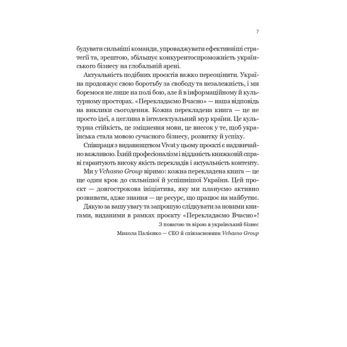 Книга Вирішальні розмови. Інструменти для спілкування, коли ставки є високими Vivat (9786171714601) изображение 5