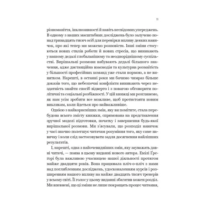 Книга Вирішальні розмови. Інструменти для спілкування, коли ставки є високими Vivat (9786171714601) изображение 9