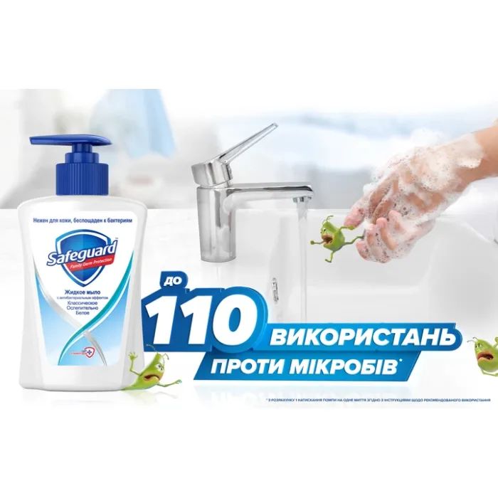 Рідке мило Safeguard Класичне з антибактеріальним ефектом 450 мл (8006530225625) зображення 2