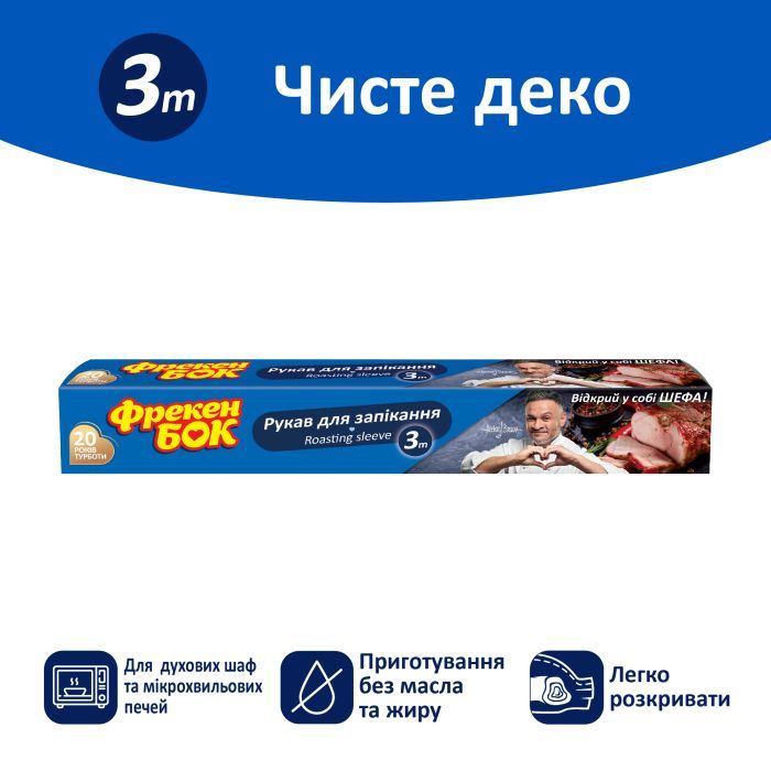 Рукав для запекания Фрекен БОК 5 м (4820048481199) изображение 2