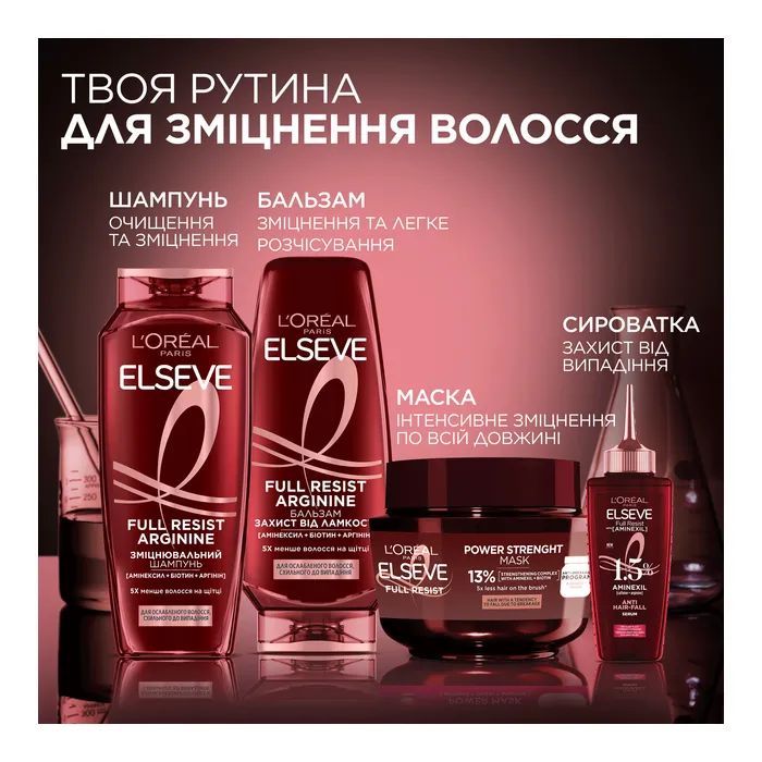 Маска для волос Elseve Сила Аргинина Х3 для слабых волос 300 мл (3600523883486) изображение 6