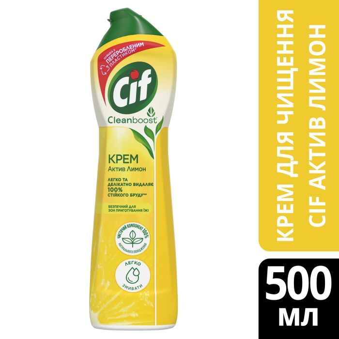 Крем для чистки кухни Cif Актив Лимон 500 мл (8717163044698) изображение 3