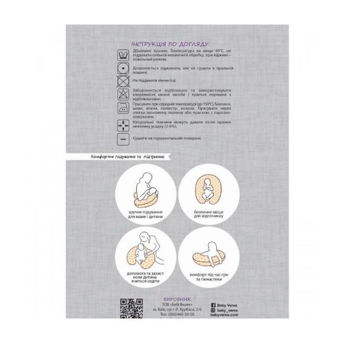 Подушка Верес для годування "Comfort Velour stars beige" 150*57 (302.02.1) зображення 5