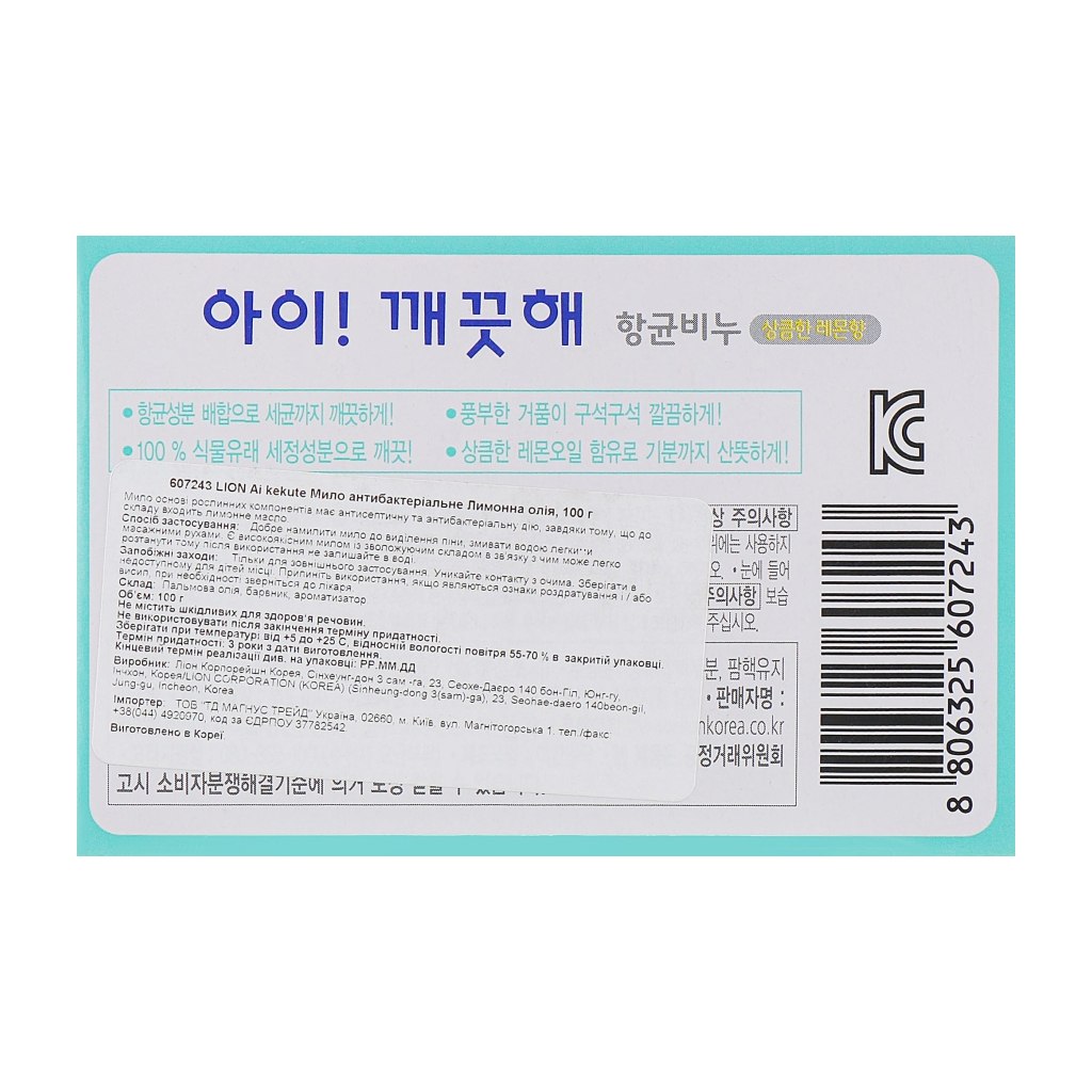 Твердое мыло Lion Ai Kekute Soap антибактериальное 100 г (8806325607243) изображение 3