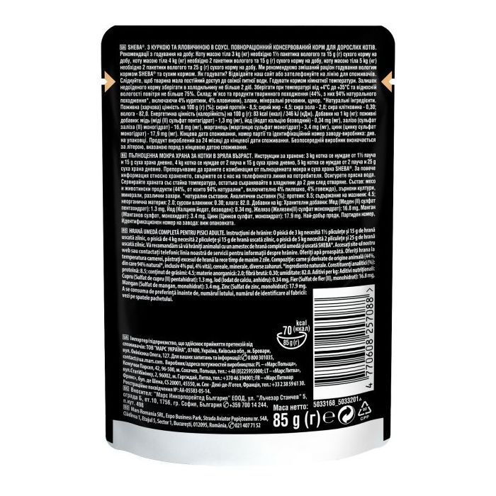 Вологий корм для кішок Sheba cig POU з куркою і яловичиною в соусі 85 г (4770608257088) зображення 2