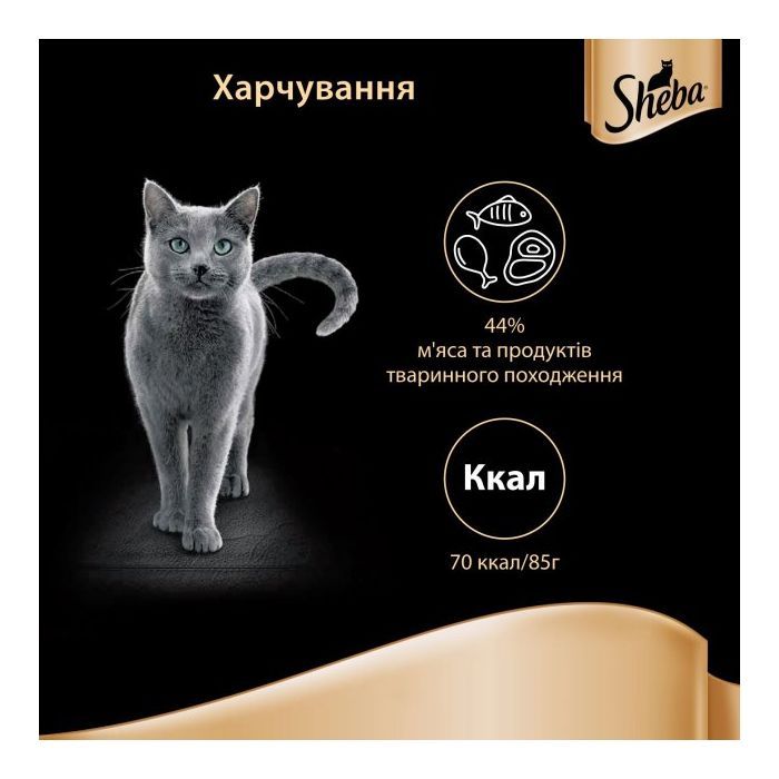 Вологий корм для кішок Sheba cig POU з куркою і яловичиною в соусі 85 г (4770608257088) зображення 6