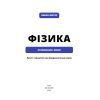 Книга Фізика. Коливання та хвилі. Том 4 - Павло Віктор BookChef (9786175480861) зображення 3