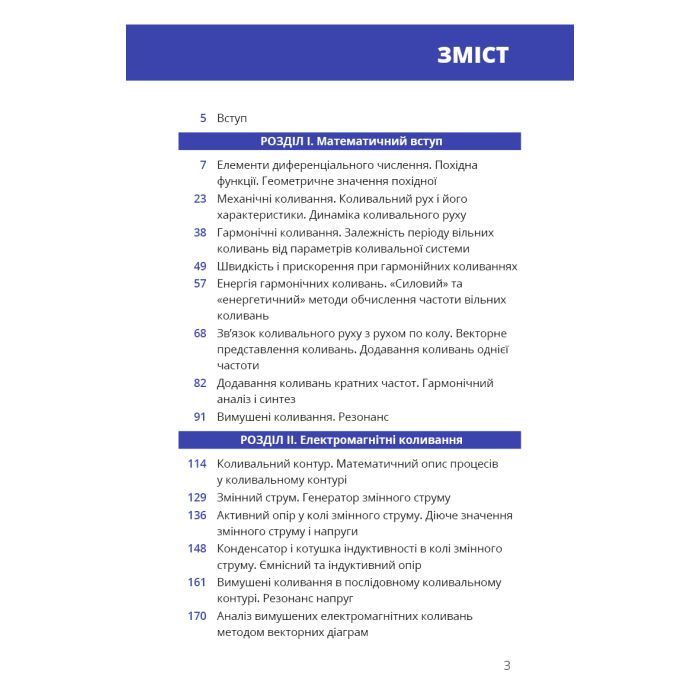 Книга Фізика. Коливання та хвилі. Том 4 - Павло Віктор BookChef (9786175480861) зображення 4