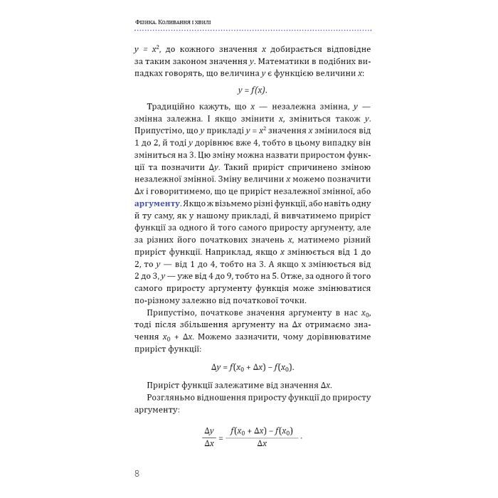 Книга Фізика. Коливання та хвилі. Том 4 - Павло Віктор BookChef (9786175480861) зображення 8