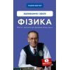 Книга Фізика. Коливання та хвилі. Том 4 - Павло Віктор BookChef (9786175480861)