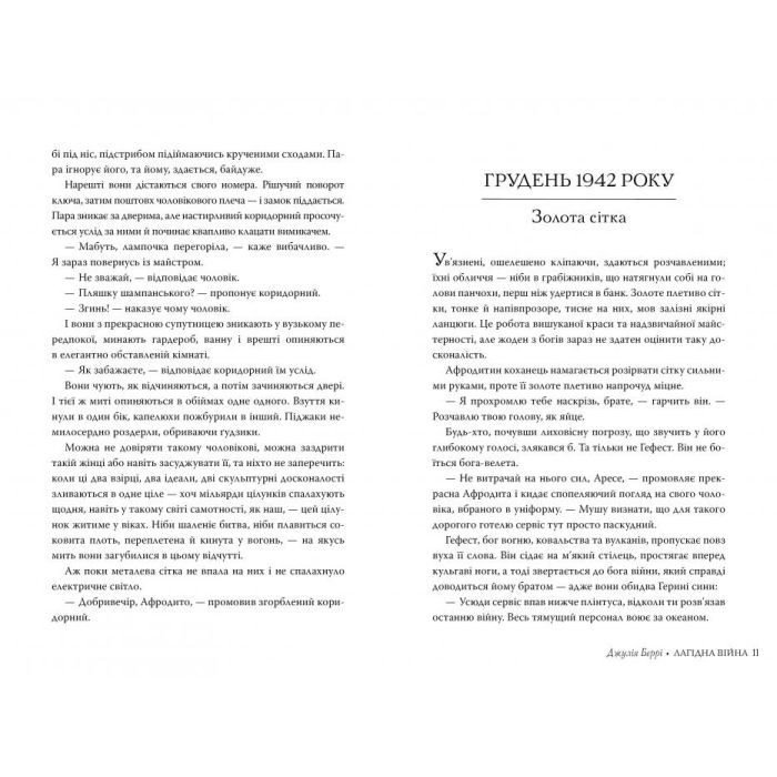 Книга Лагідна війна - Джулія Беррі Видавництво РМ (9786178248062) изображение 3