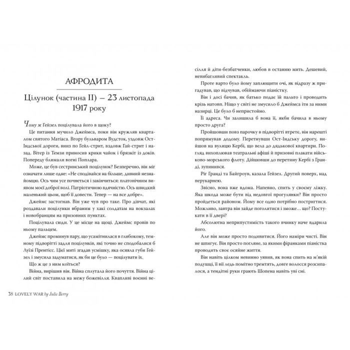 Книга Лагідна війна - Джулія Беррі Видавництво РМ (9786178248062) изображение 4