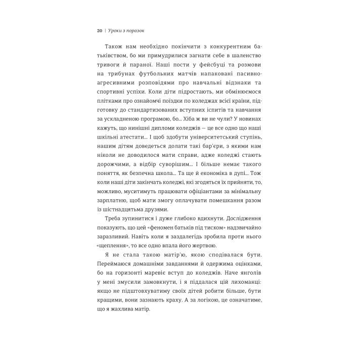 Книга Уроки з поразок. Як дозволити дитині пізнавати світ і вчитися на помилках - Джессіка Леї #книголав (9786177820023) зображення 11