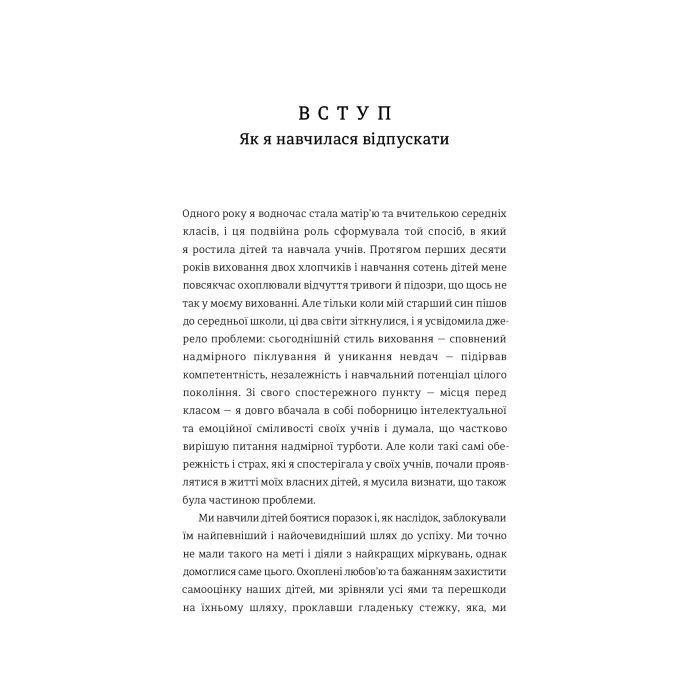 Книга Уроки з поразок. Як дозволити дитині пізнавати світ і вчитися на помилках - Джессіка Леї #книголав (9786177820023) зображення 6