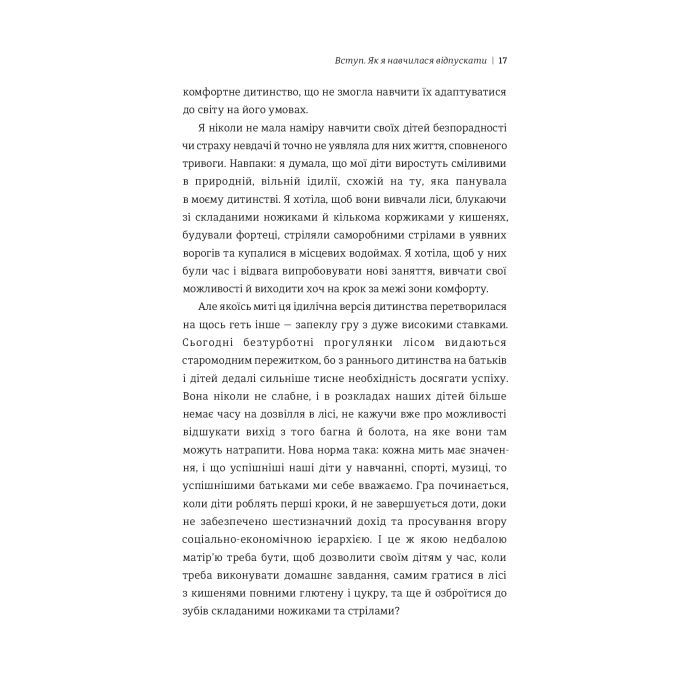 Книга Уроки з поразок. Як дозволити дитині пізнавати світ і вчитися на помилках - Джессіка Леї #книголав (9786177820023) зображення 8