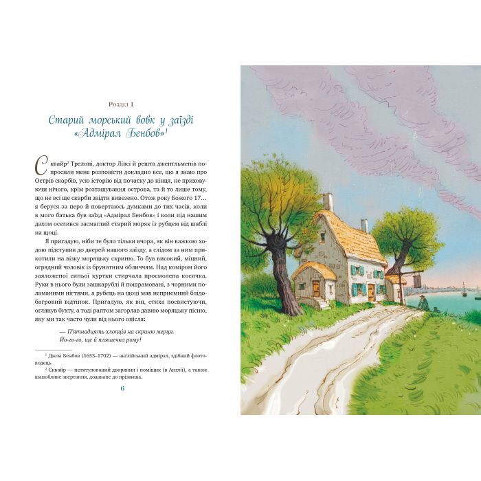 Книга Острів скарбів - Роберт Льюїс Стівенсон Видавництво РМ (9786178248161) зображення 4