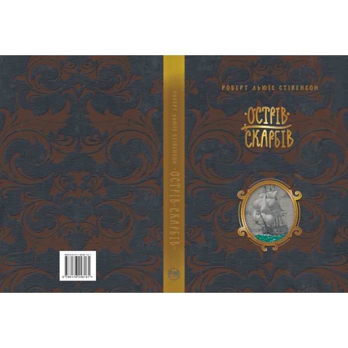 Книга Острів скарбів - Роберт Льюїс Стівенсон Видавництво РМ (9786178248161) зображення 7