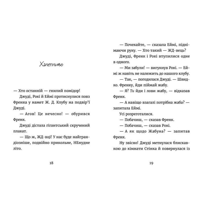 Книга Джуді Муді й НЕнудне літо. Книга 10 - Меґан МакДоналд Видавництво Старого Лева (9786176796046) зображення 7