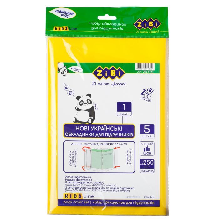 Обкладинки для книг ZiBi Kids Line 1 клас 250 мкм 5 шт (ZB.4761)