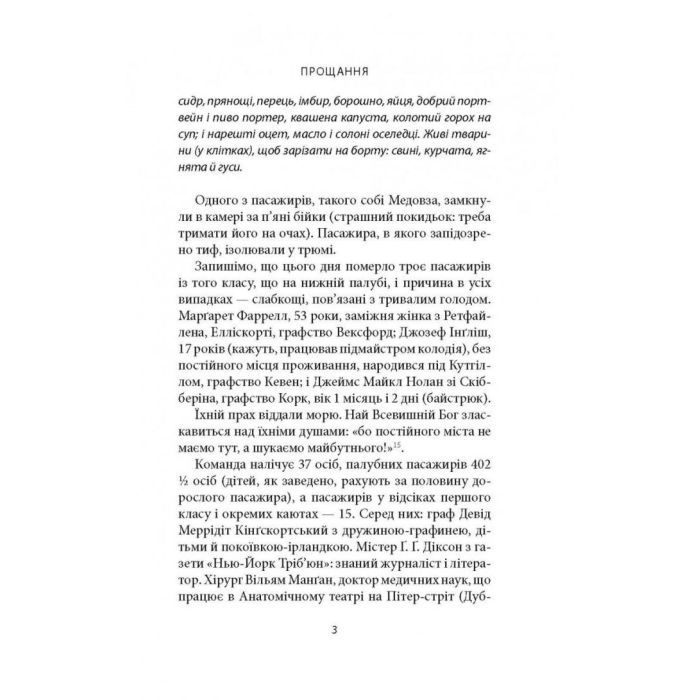 Книга Зоря морів. Прощання зі старою Ірландією - Джозеф О'Коннор Астролябія (9786176642060) зображення 10