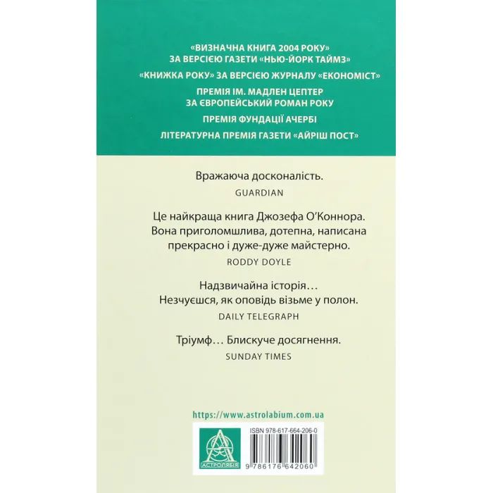 Книга Зоря морів. Прощання зі старою Ірландією - Джозеф О'Коннор Астролябія (9786176642060) зображення 2