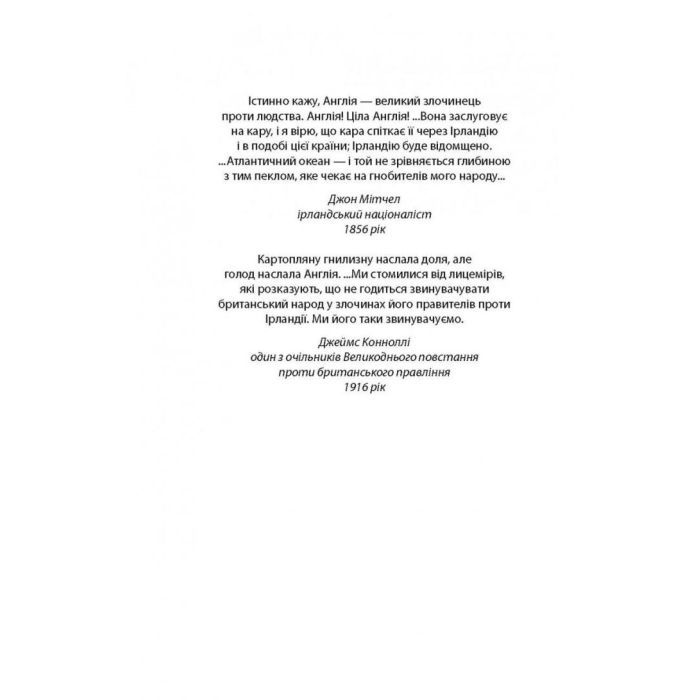 Книга Зоря морів. Прощання зі старою Ірландією - Джозеф О'Коннор Астролябія (9786176642060) зображення 7