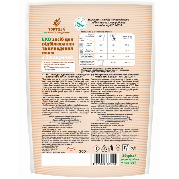 Средство для удаления пятен Tortilla Эко для белых вещей 200 г (4820049380590) изображение 2