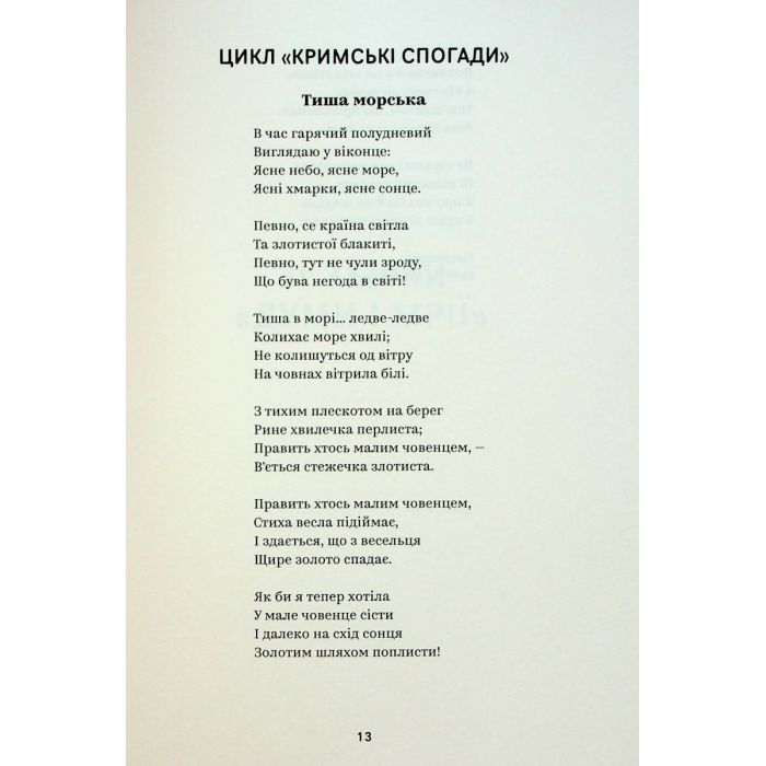 Книга Леся Українка. Вибрані твори Yakaboo Publishing (9786178107796) изображение 10