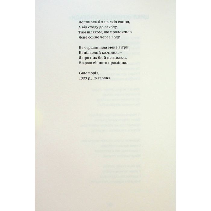 Книга Леся Українка. Вибрані твори Yakaboo Publishing (9786178107796) изображение 11
