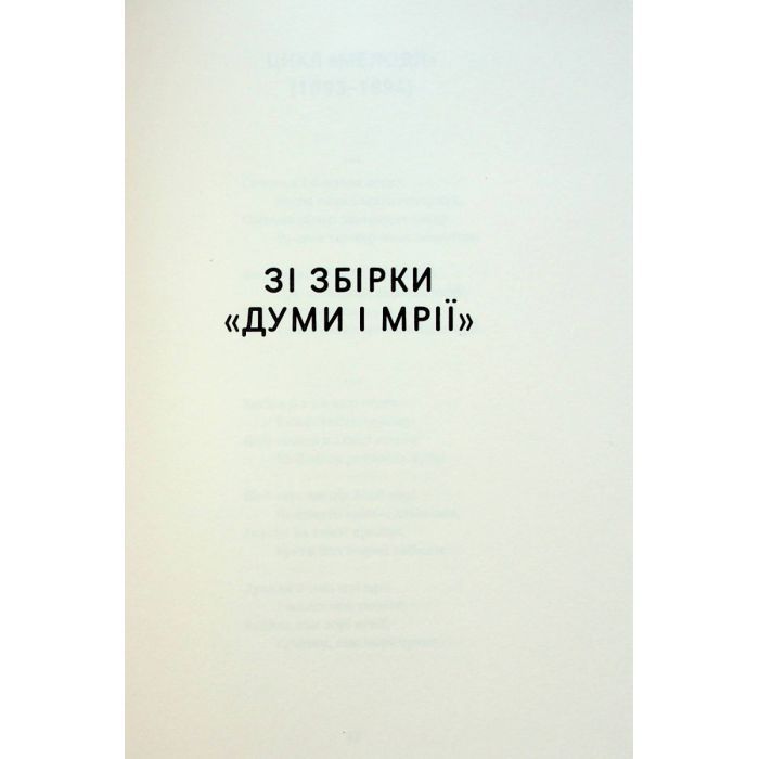 Книга Леся Українка. Вибрані твори Yakaboo Publishing (9786178107796) изображение 12