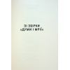 Книга Леся Українка. Вибрані твори Yakaboo Publishing (9786178107796) изображение 12
