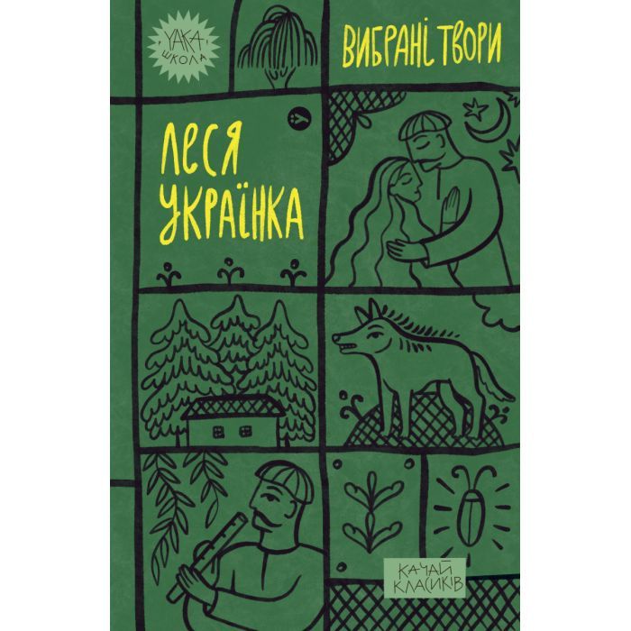 Книга Леся Українка. Вибрані твори Yakaboo Publishing (9786178107796)