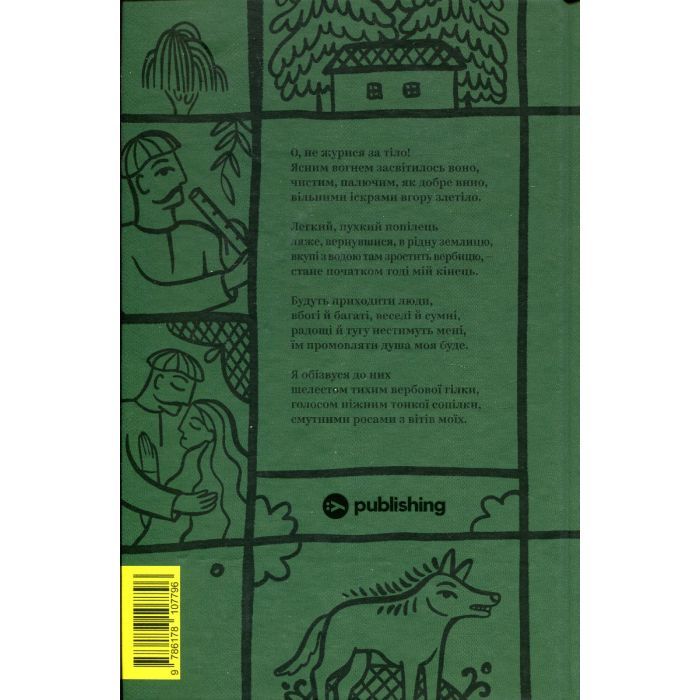Книга Леся Українка. Вибрані твори Yakaboo Publishing (9786178107796) изображение 2