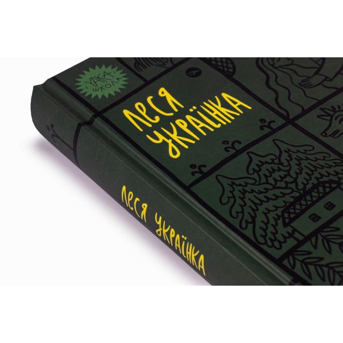 Книга Леся Українка. Вибрані твори Yakaboo Publishing (9786178107796) изображение 4