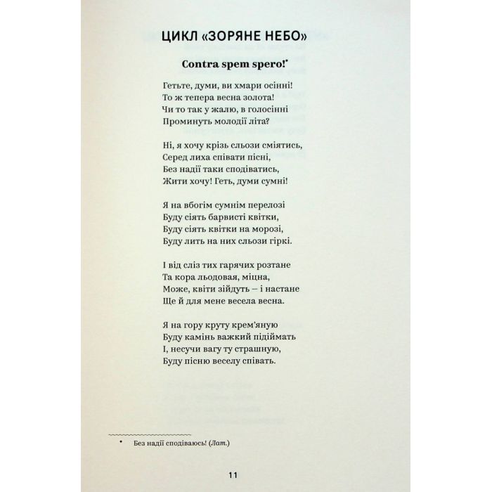 Книга Леся Українка. Вибрані твори Yakaboo Publishing (9786178107796) изображение 8