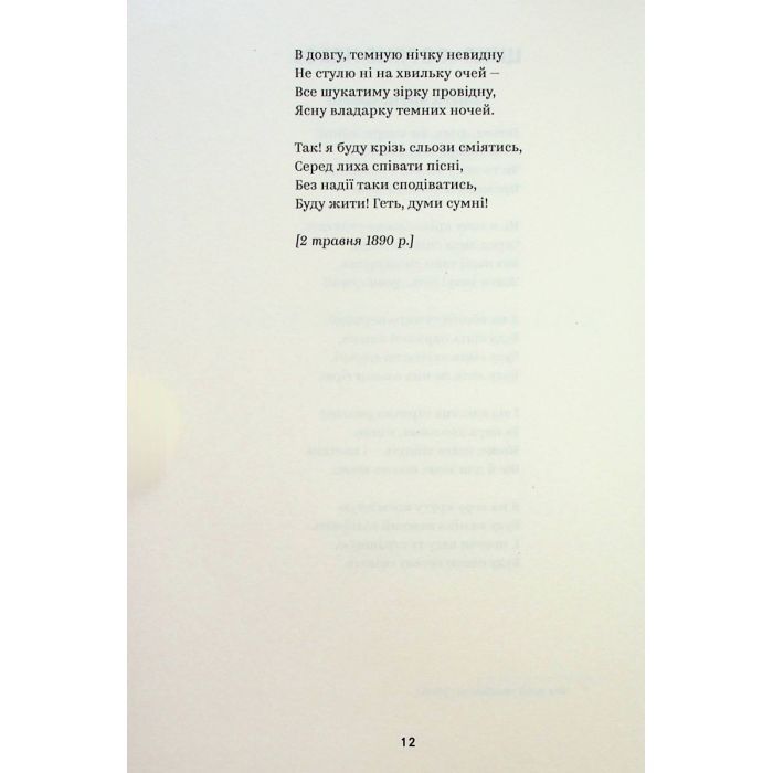 Книга Леся Українка. Вибрані твори Yakaboo Publishing (9786178107796) изображение 9