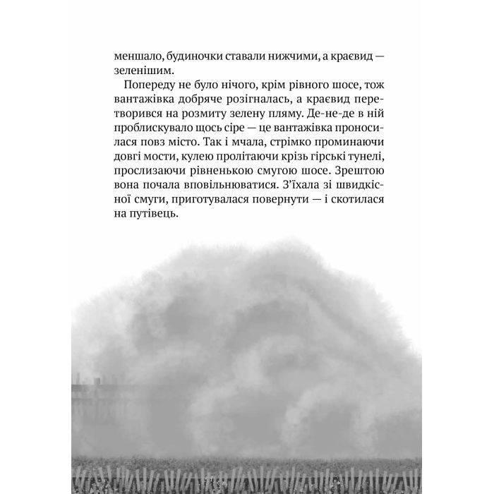 Книга Втеча дикого робота - Пітер Браун Vivat (9789669821881) изображение 10