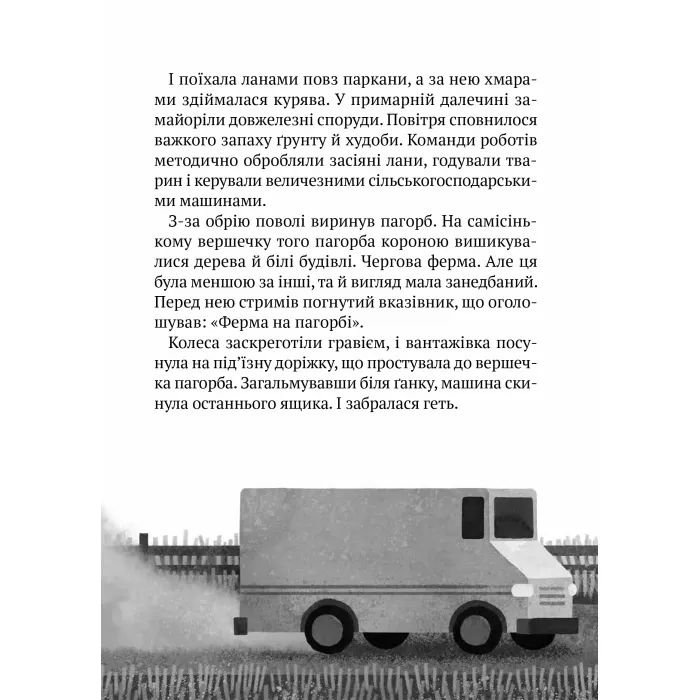 Книга Втеча дикого робота - Пітер Браун Vivat (9789669821881) изображение 11