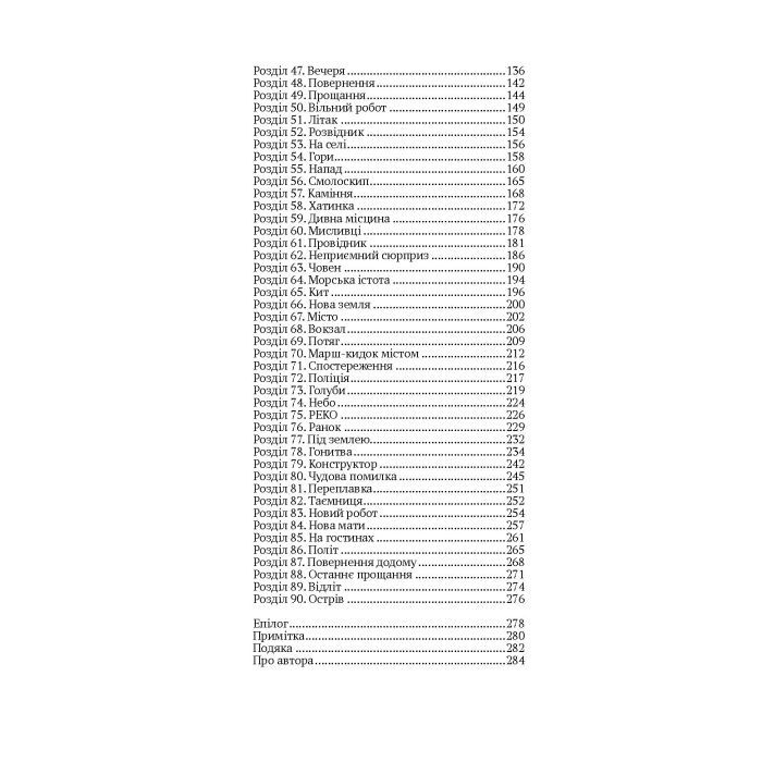Книга Втеча дикого робота - Пітер Браун Vivat (9789669821881) зображення 3