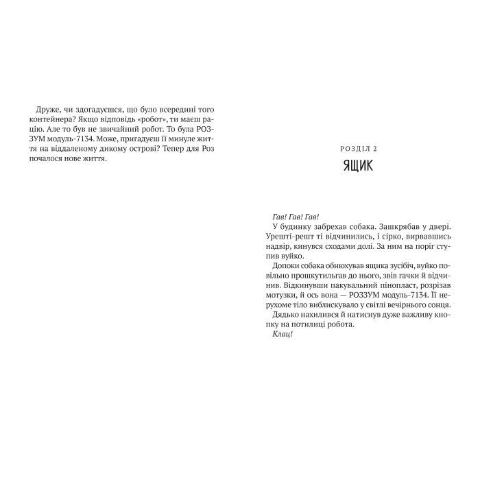 Книга Втеча дикого робота - Пітер Браун Vivat (9789669821881) зображення 4