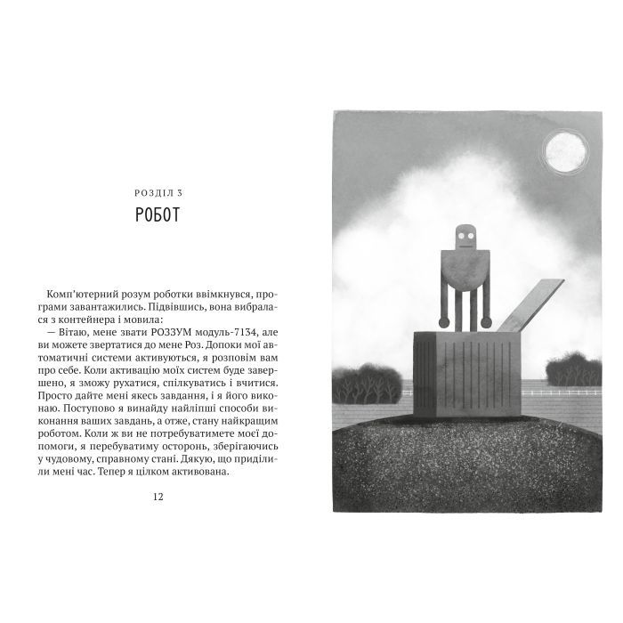 Книга Втеча дикого робота - Пітер Браун Vivat (9789669821881) зображення 5