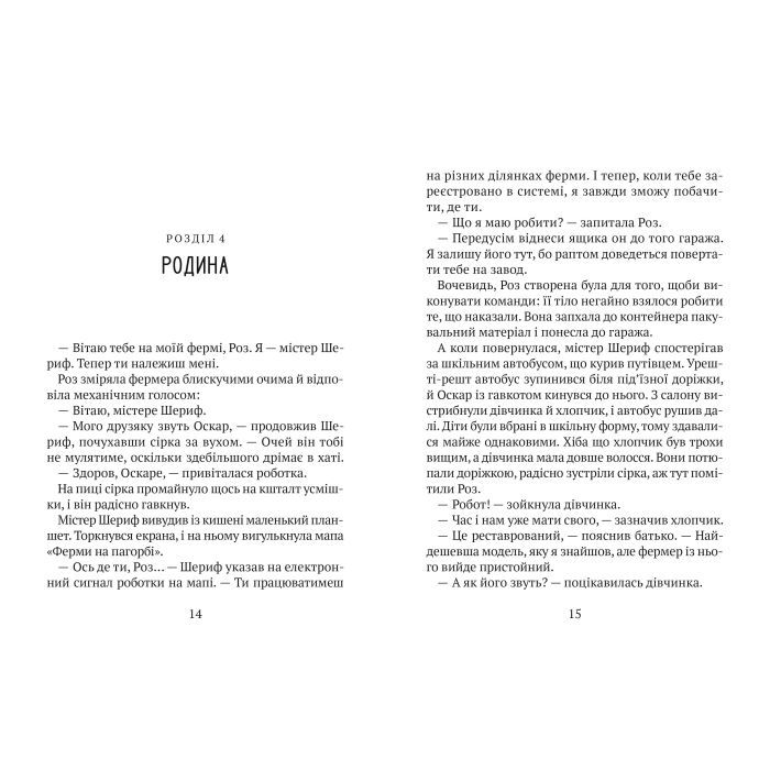 Книга Втеча дикого робота - Пітер Браун Vivat (9789669821881) зображення 6