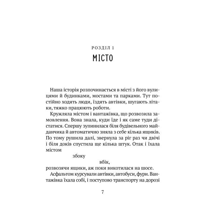 Книга Втеча дикого робота - Пітер Браун Vivat (9789669821881) изображение 9