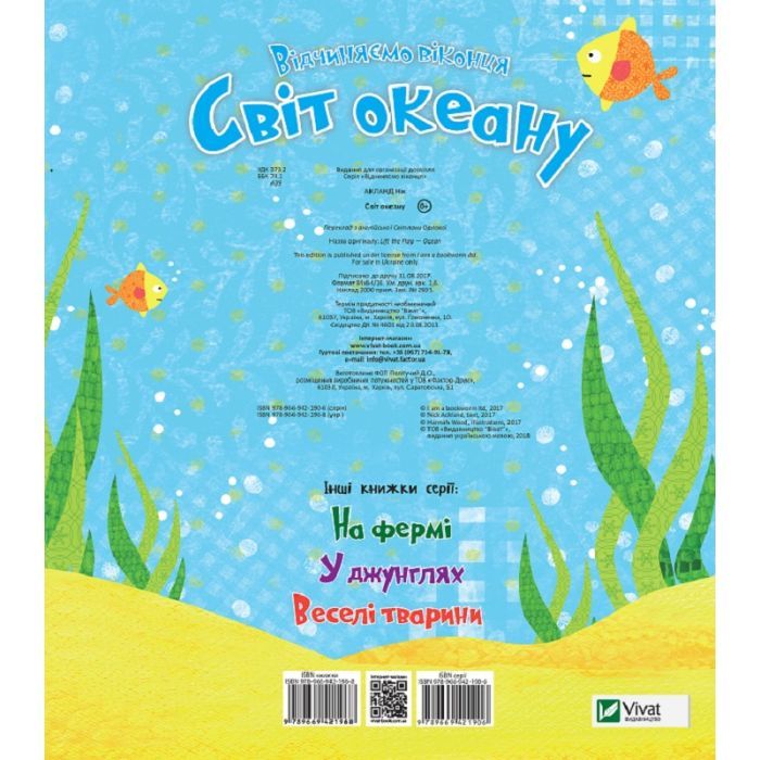 Книга Світ океану - Нік Акланд Vivat (9789669421968) изображение 4