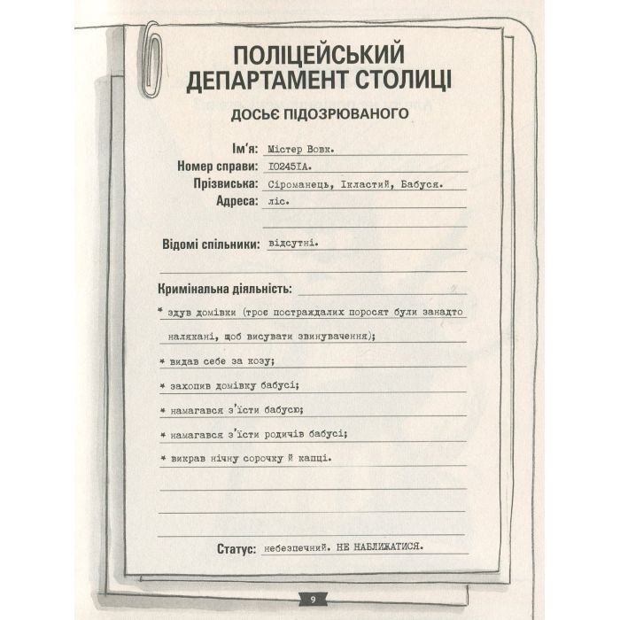 Комікс Погані хлопці. Епізод "Мовчання цуценят" - Аарон Блейбі Vivat (9789669427731) зображення 12