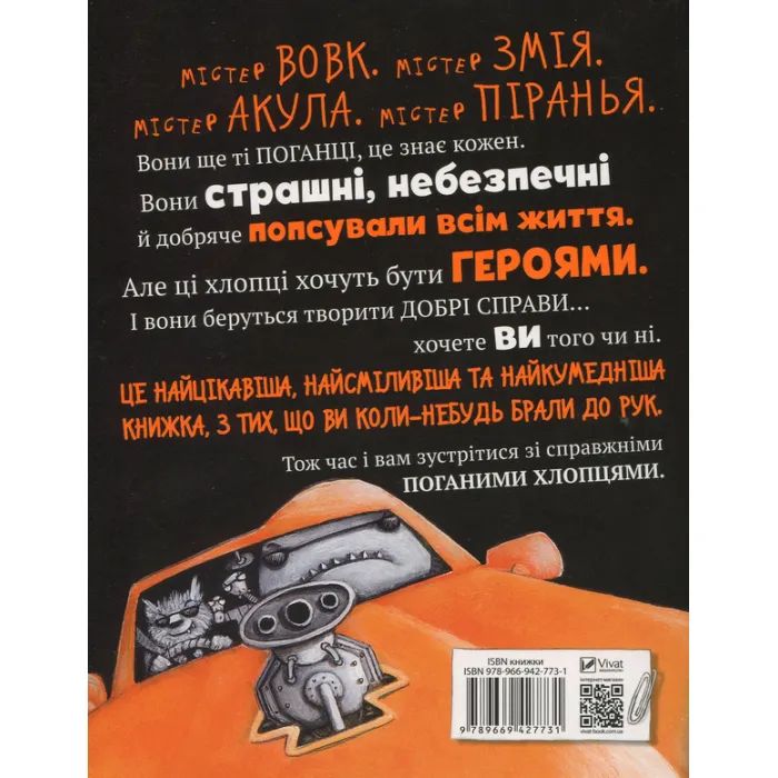 Комікс Погані хлопці. Епізод "Мовчання цуценят" - Аарон Блейбі Vivat (9789669427731) зображення 2