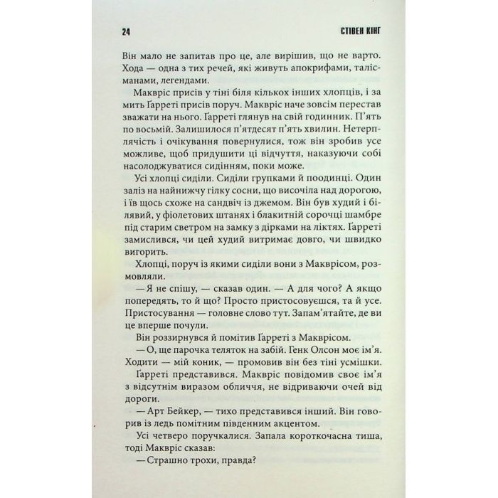 Книга Довга Хода - Стівен Кінг КСД (9786171297975) зображення 10