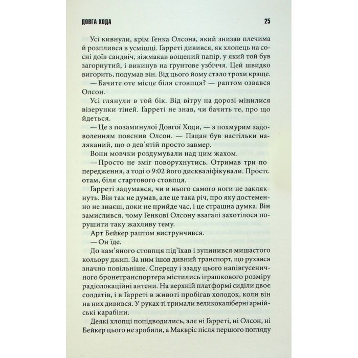 Книга Довга Хода - Стівен Кінг КСД (9786171297975) зображення 11