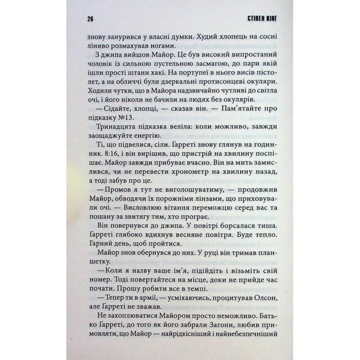 Книга Довга Хода - Стівен Кінг КСД (9786171297975) зображення 12