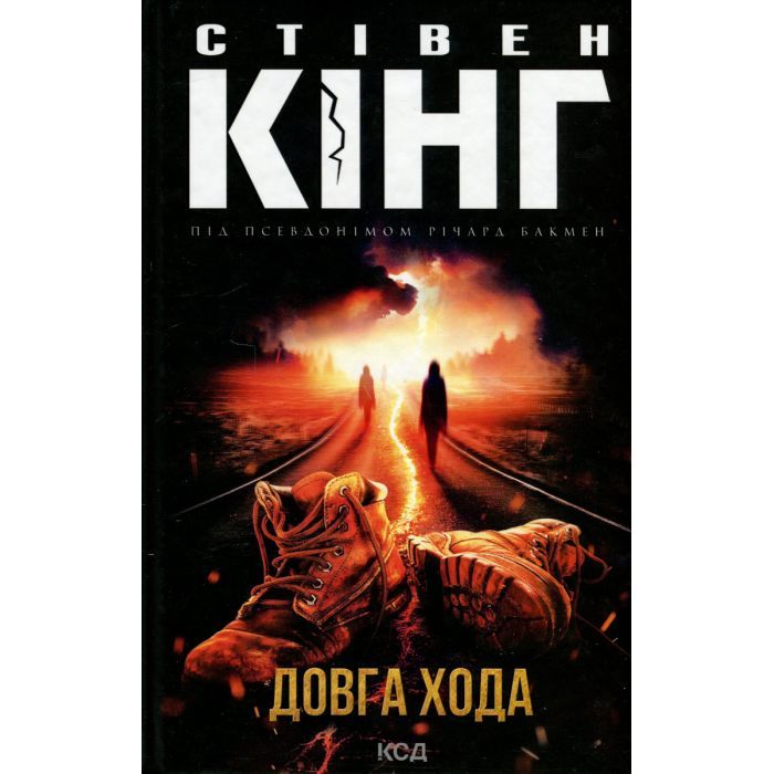 Книга Довга Хода - Стівен Кінг КСД (9786171297975) зображення 2